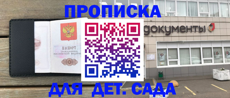 временная прописка в Черняховске