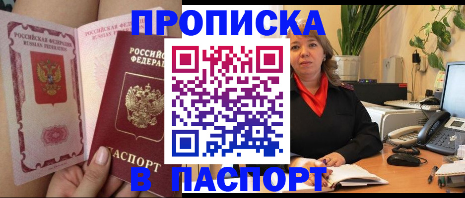 прописка поиск в Черняховске